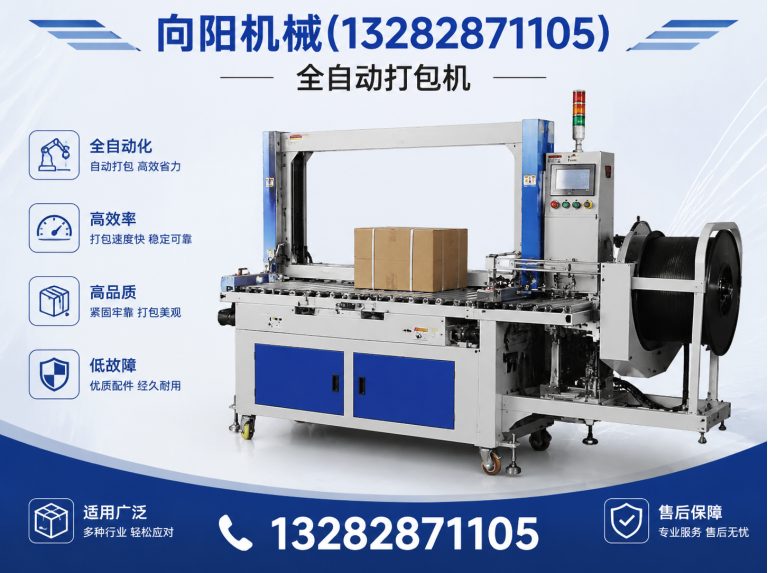 宜宾全自动打包机展示图